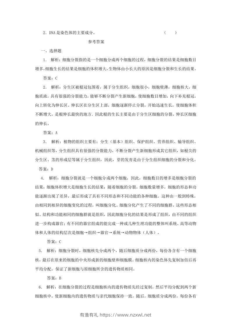 图片[3]-七年级上册生物第二单元第二章第一节试卷及答案(Word版)-有渔有礼