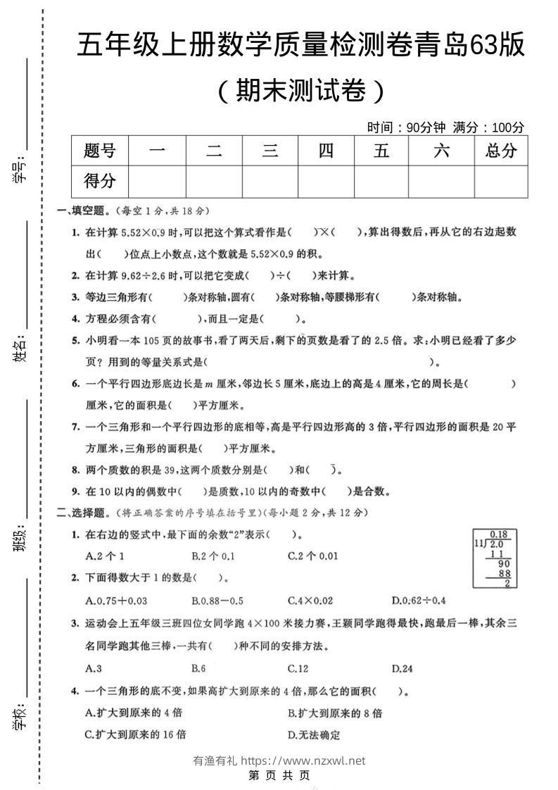 五年级上数学期末质量检测卷3《青岛63版》-有渔有礼