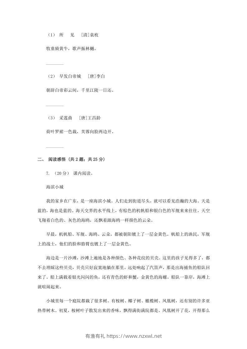 图片[2]-2020-2021学年安徽省淮南市四年级下学期期末语文真题及答案(Word版)-有渔有礼