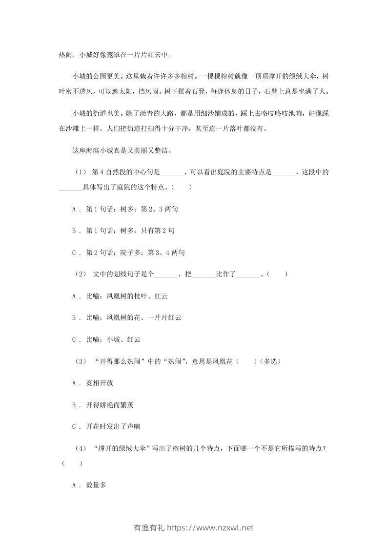 图片[3]-2020-2021学年安徽省淮南市四年级下学期期末语文真题及答案(Word版)-有渔有礼