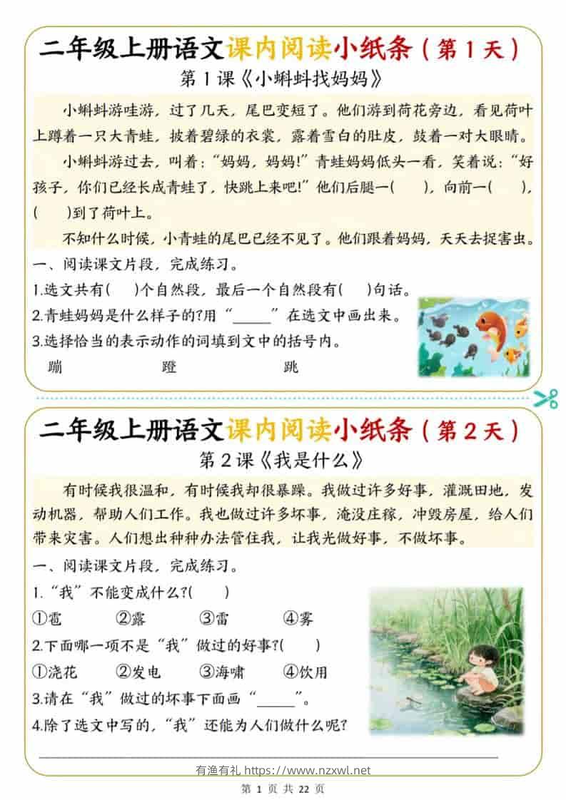 25新二上语文课内阅读小纸条每日一练36天（含答案22页）-有渔有礼