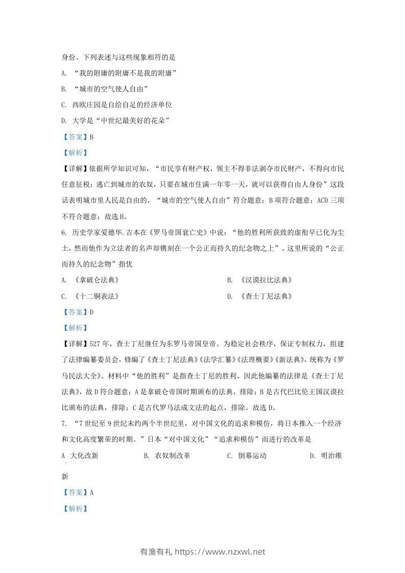 图片[3]-2022-2023学年山东省济南市槐荫区九年级上学期历史期中试题及答案(Word版)-有渔有礼