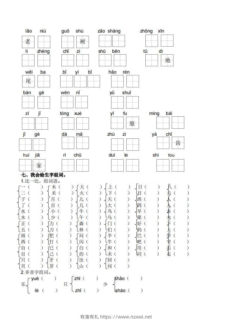 图片[3]-一上语文生字专项练习-有渔有礼