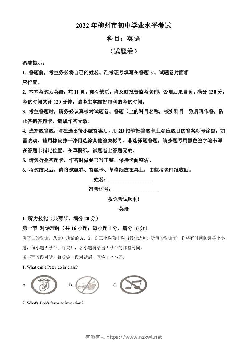 2022年湖南省郴州市中考英语真题（含答案）(1)-有渔有礼