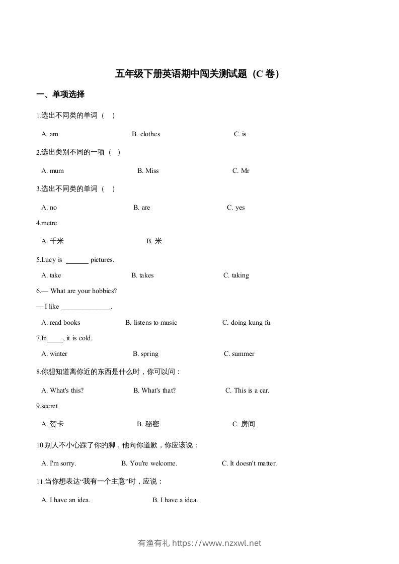 五年级英语下册期中测试(3)（人教版）-有渔有礼