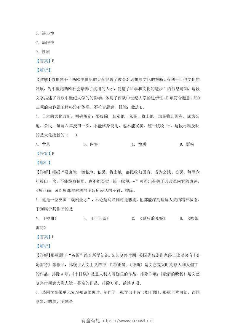图片[2]-2021-2022学年山东省济南市高新区九年级上学期历史期末试题及答案(Word版)-有渔有礼