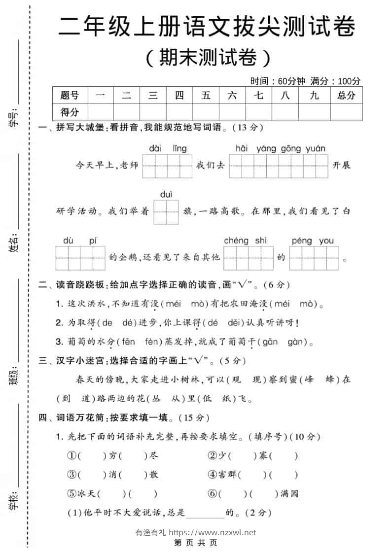 二年级上语文期末拔尖测试卷2(5页)-有渔有礼