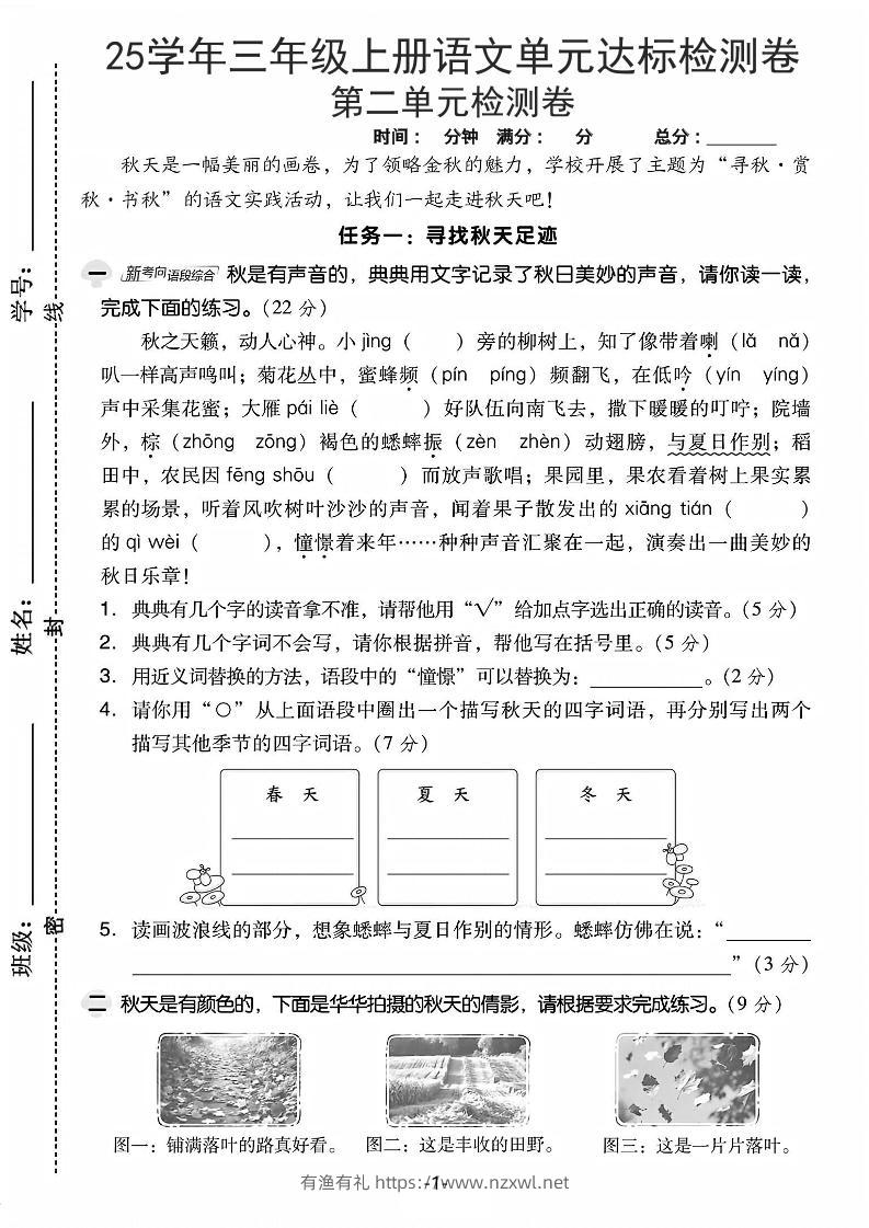 25学年三上语文第二单元达标检测卷-秋天（含答案5页）-有渔有礼