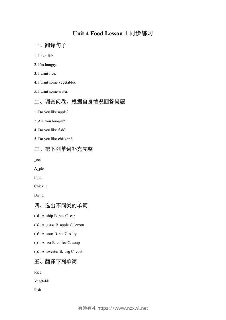 一年级英语下册Unit4FoodLesson1同步练习2-有渔有礼
