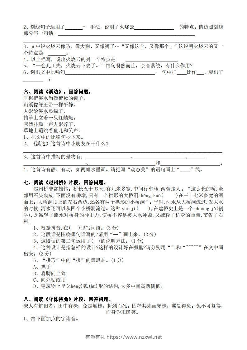 图片[3]-部编版三年级语文下册课内阅读专项训练-有渔有礼