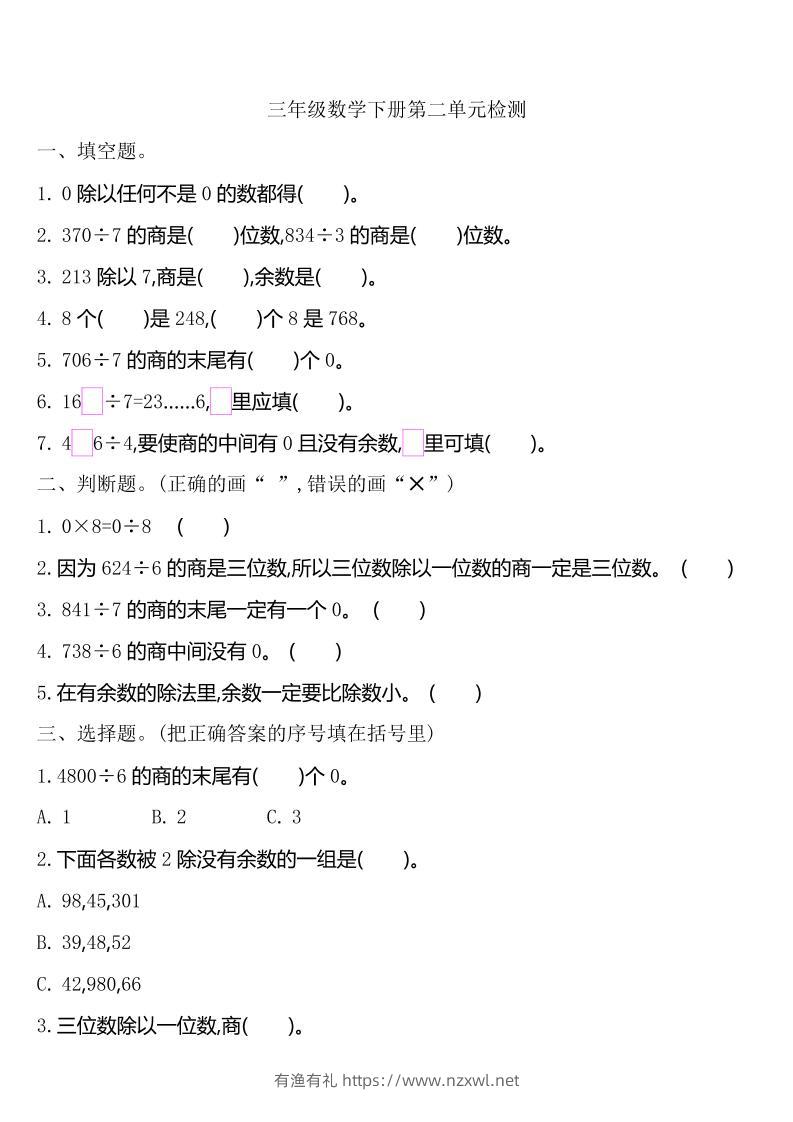 三下人教版数学第二单元检测-2-有渔有礼