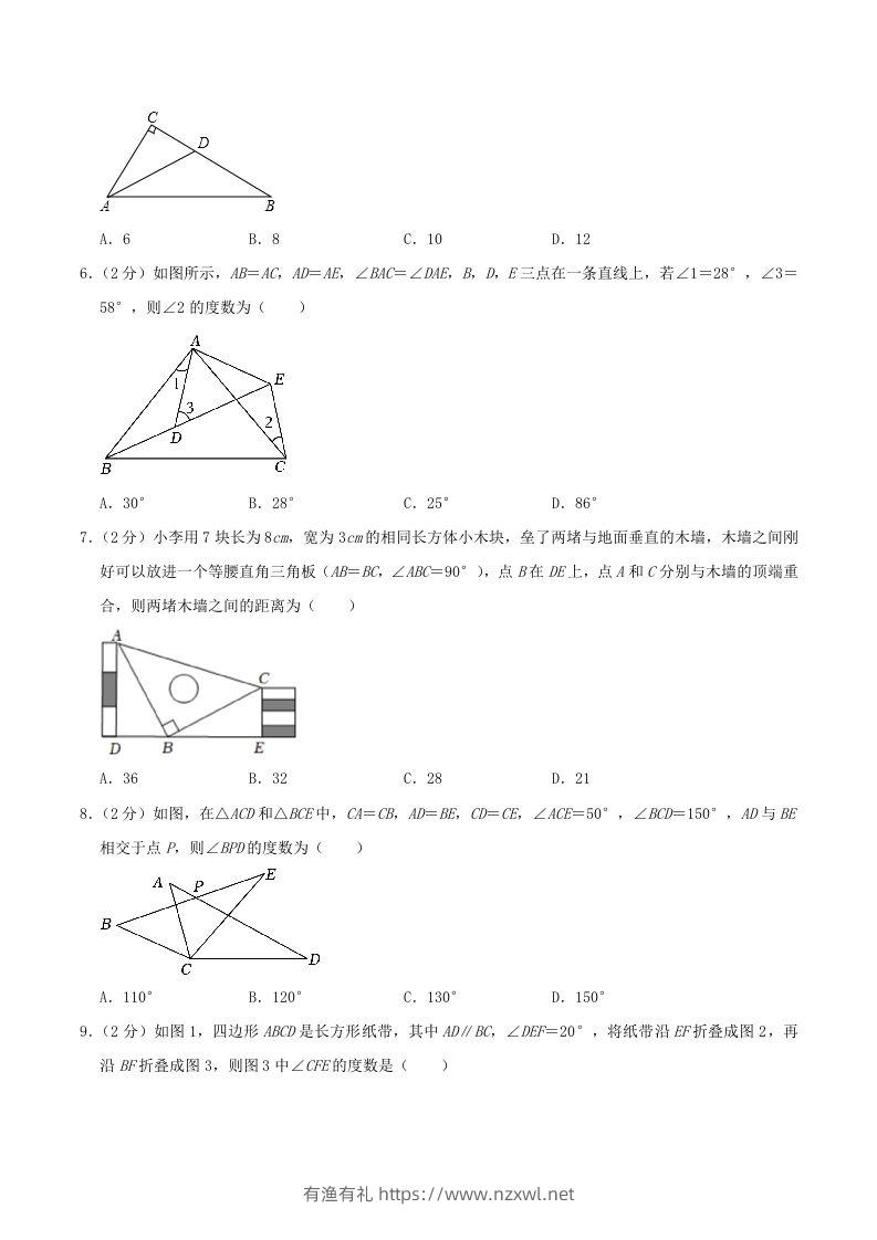 图片[2]-2023-2024学年辽宁省抚顺市望花区八年级上学期期中数学试题及答案(Word版)-有渔有礼