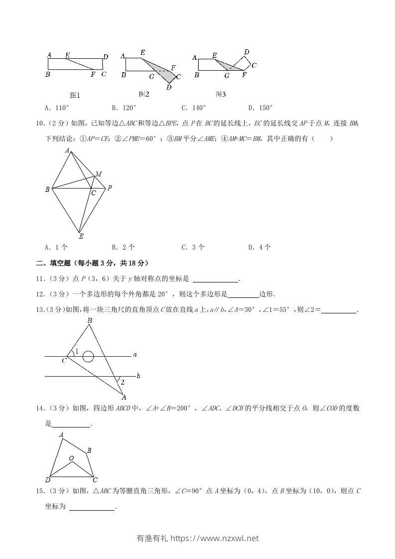 图片[3]-2023-2024学年辽宁省抚顺市望花区八年级上学期期中数学试题及答案(Word版)-有渔有礼