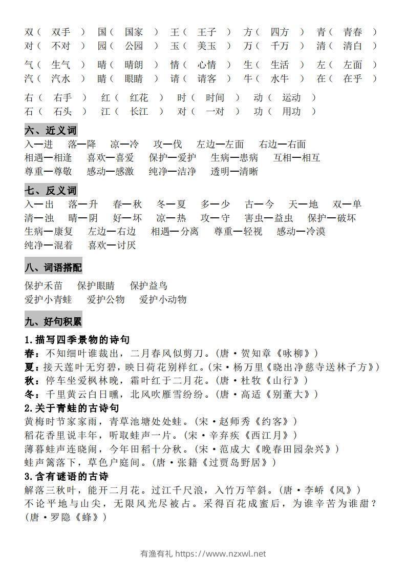 图片[3]-一年级（下册）知识点汇总-有渔有礼