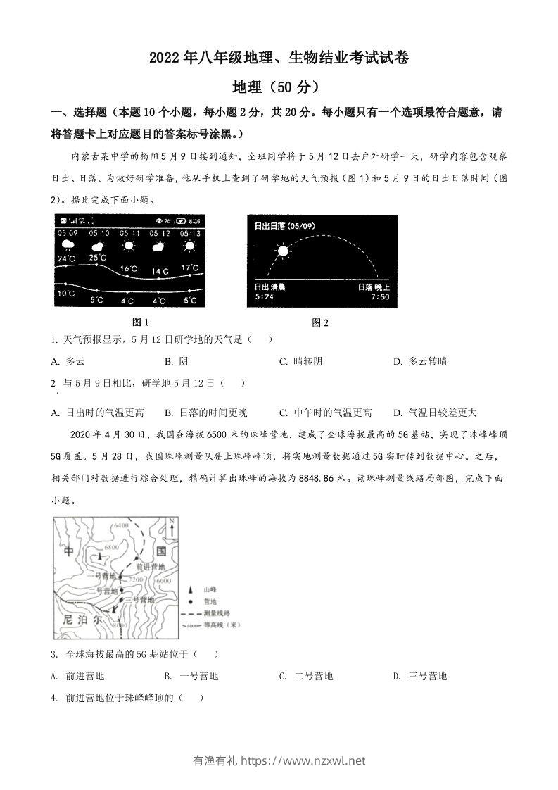 2022年内蒙古包头市中考地理真题（空白卷）-有渔有礼