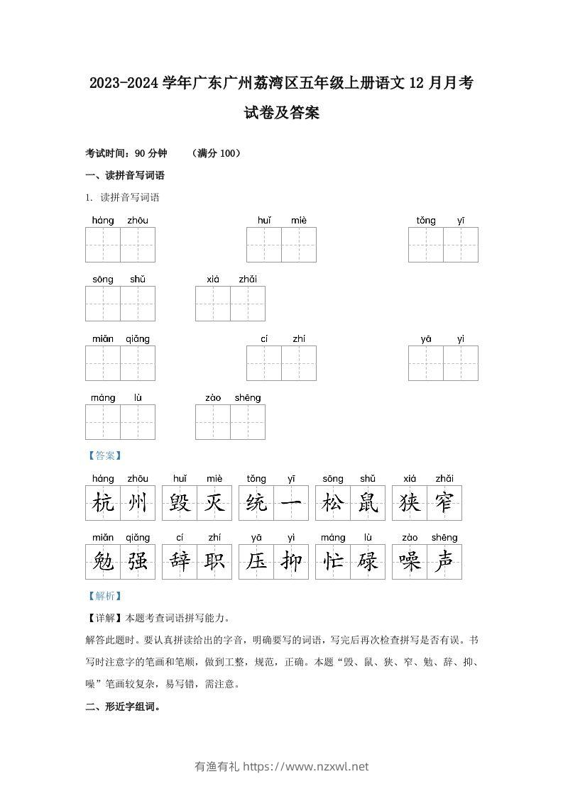 2023-2024学年广东广州荔湾区五年级上册语文12月月考试卷及答案(Word版)-有渔有礼