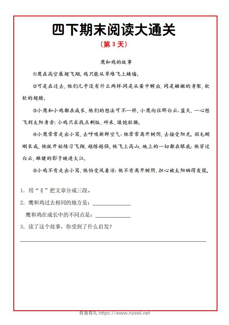 图片[3]-四年级下册语文期末阅读通关15天-有渔有礼