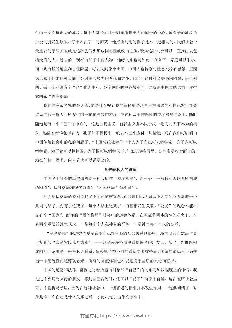 图片[2]-2020-2021年广东省汕头市潮阳区高一语文上学期期末试卷及答案(Word版)-有渔有礼