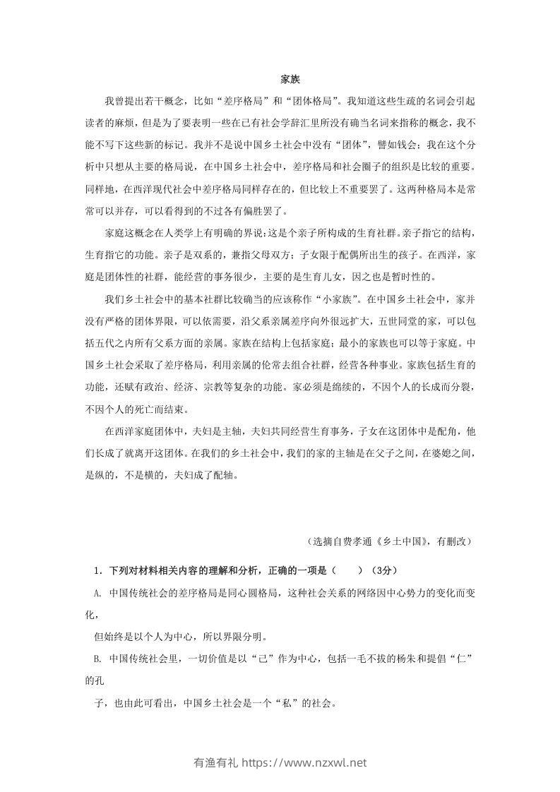 图片[3]-2020-2021年广东省汕头市潮阳区高一语文上学期期末试卷及答案(Word版)-有渔有礼