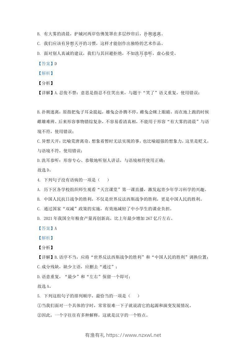 图片[2]-2021-2022学年山东省济南市历下区九年级上学期语文期末试题及答案(Word版)-有渔有礼