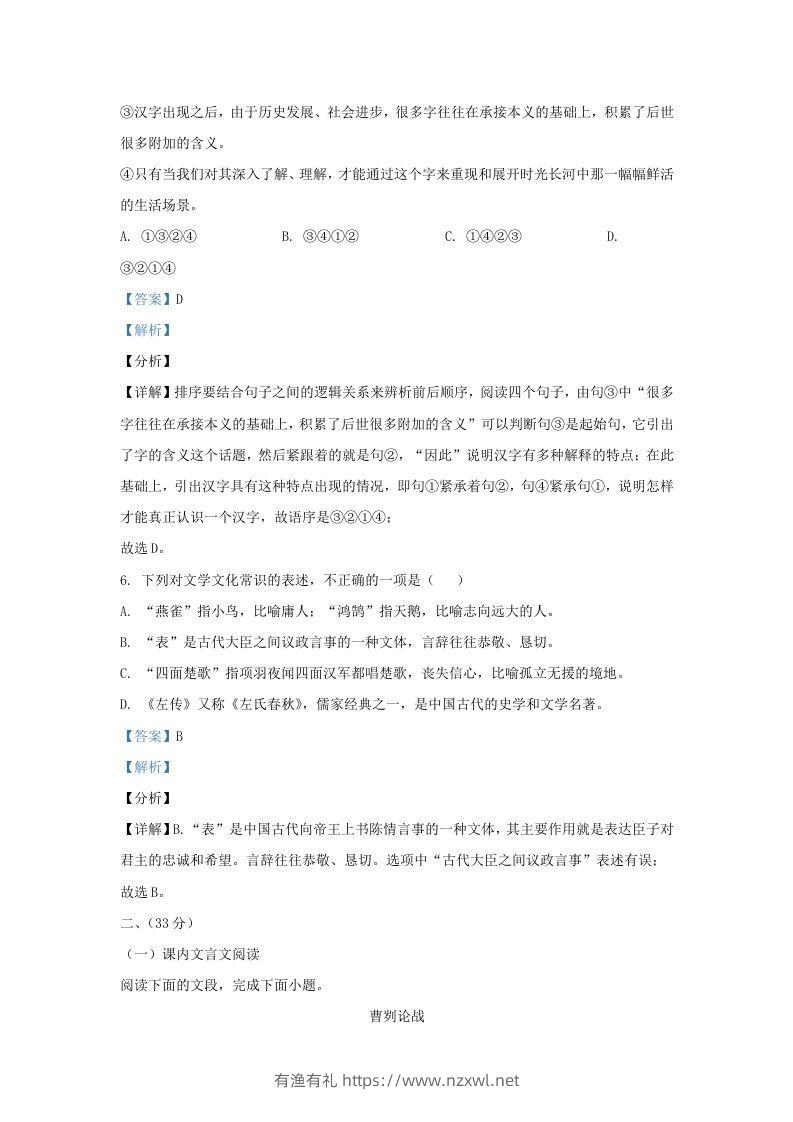 图片[3]-2021-2022学年山东省济南市历下区九年级上学期语文期末试题及答案(Word版)-有渔有礼