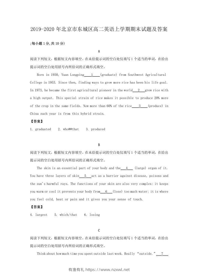 2019-2020年北京市东城区高二英语上学期期末试题及答案(Word版)-有渔有礼