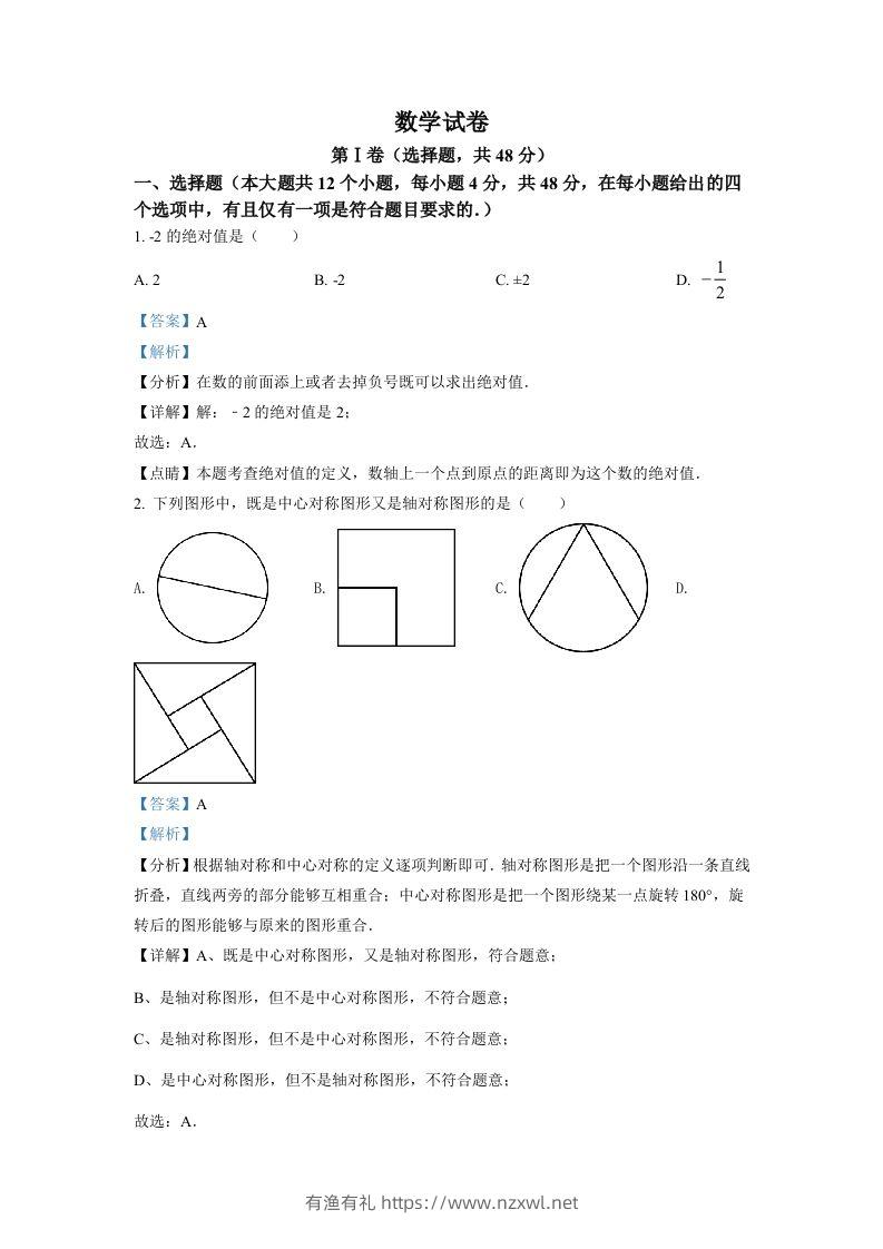 2022年四川省德阳市中考数学真题（含答案）-有渔有礼