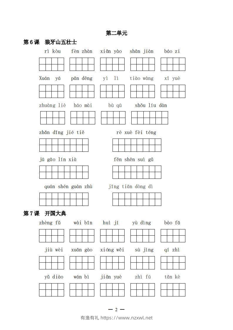 图片[2]-六上语文：看拼音写词语-有渔有礼