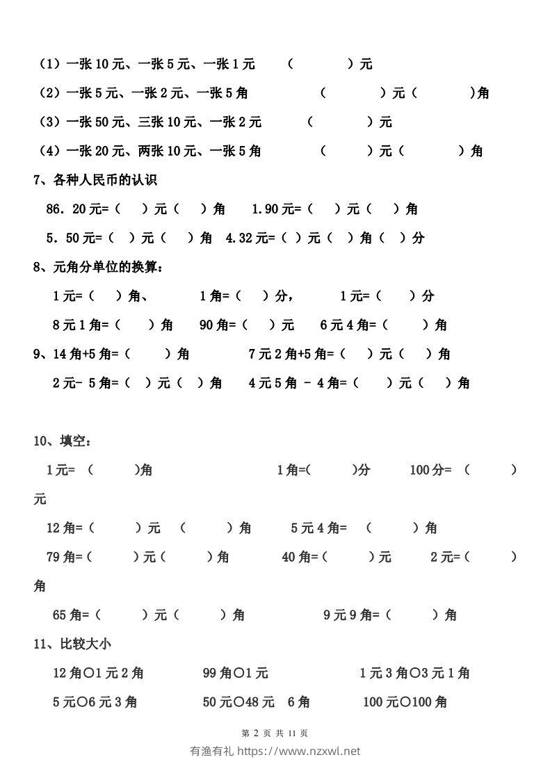 图片[2]-一年级元角分人民币的换算练习-有渔有礼