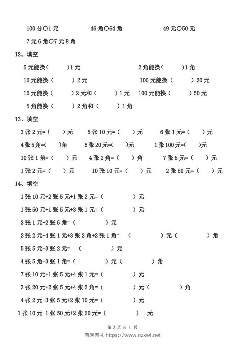 图片[3]-一年级元角分人民币的换算练习-有渔有礼