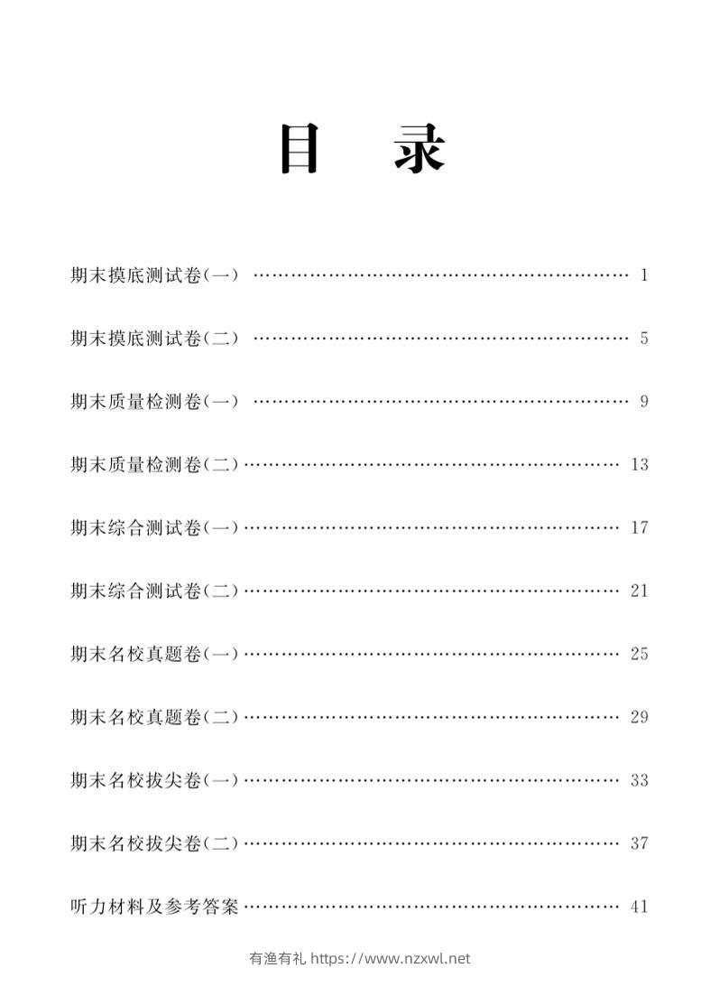 五年级上英语期末复习试卷全10套《人教版PEP》-有渔有礼