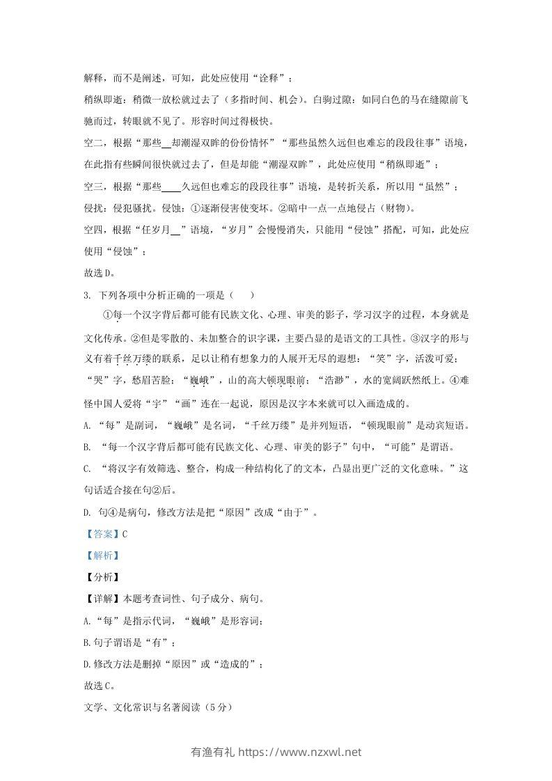 图片[2]-2023-2024学年辽宁省沈阳市浑南区九年级上学期语文期末试题及答案(Word版)-有渔有礼