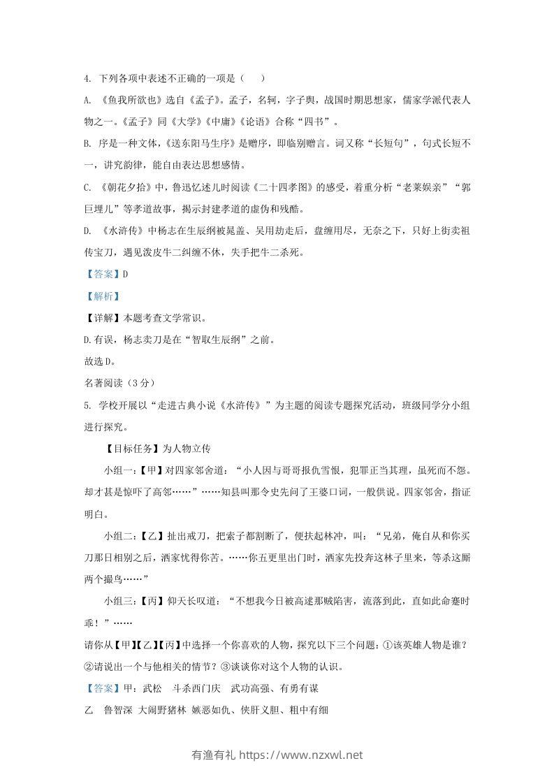 图片[3]-2023-2024学年辽宁省沈阳市浑南区九年级上学期语文期末试题及答案(Word版)-有渔有礼