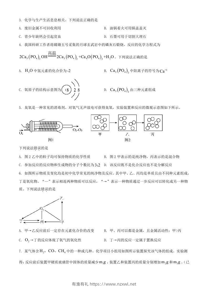 图片[2]-2024年湖北武汉中考化学试题及答案(Word版)-有渔有礼