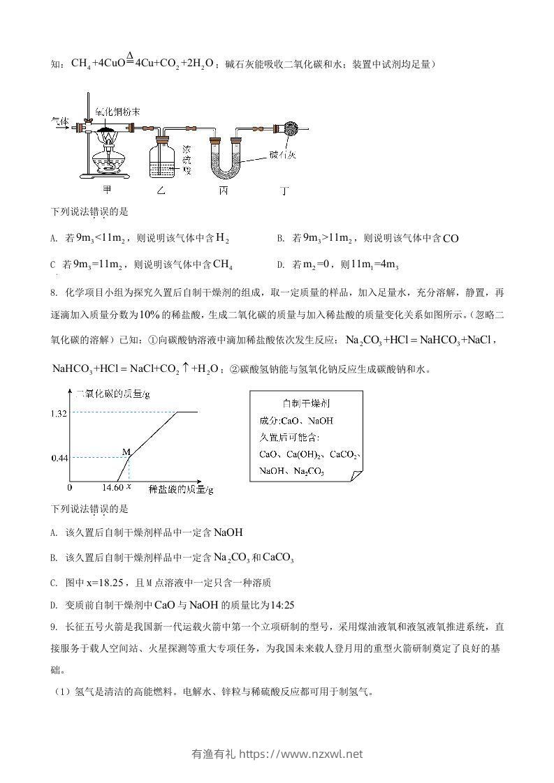 图片[3]-2024年湖北武汉中考化学试题及答案(Word版)-有渔有礼