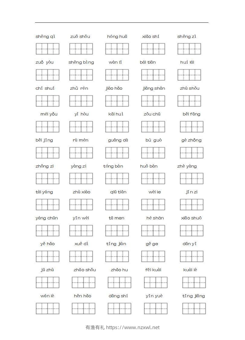 图片[2]-一年级语文下册词语专项练习-副本-有渔有礼