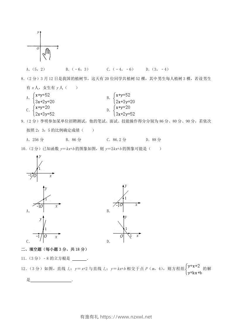 图片[2]-2020-2021学年辽宁省沈阳市沈河区八年级上学期期末数学试题及答案(Word版)-有渔有礼