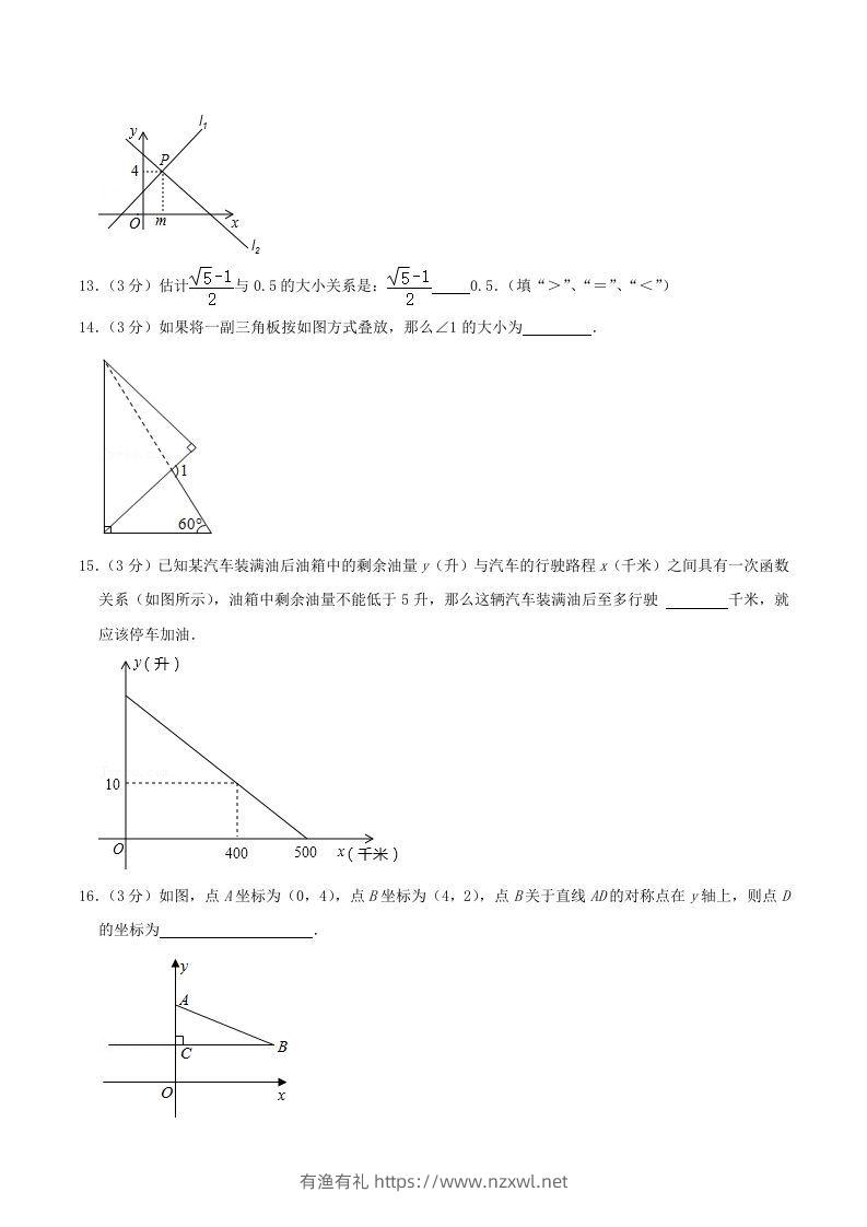 图片[3]-2020-2021学年辽宁省沈阳市沈河区八年级上学期期末数学试题及答案(Word版)-有渔有礼