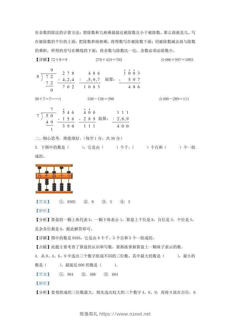 图片[2]-2020-2021学年江苏省盐城市建湖县二年级下册数学期末试题及答案(Word版)-有渔有礼