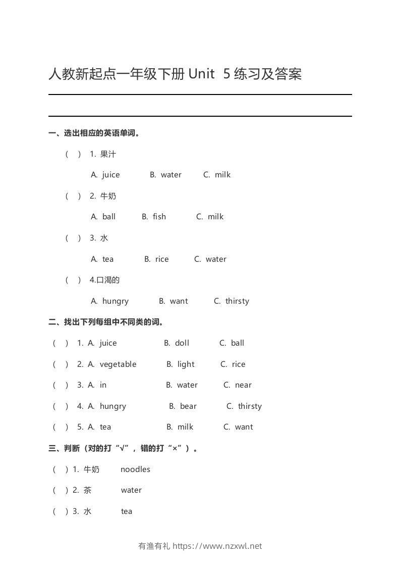 一年级英语下册Unit5练习及答案-有渔有礼