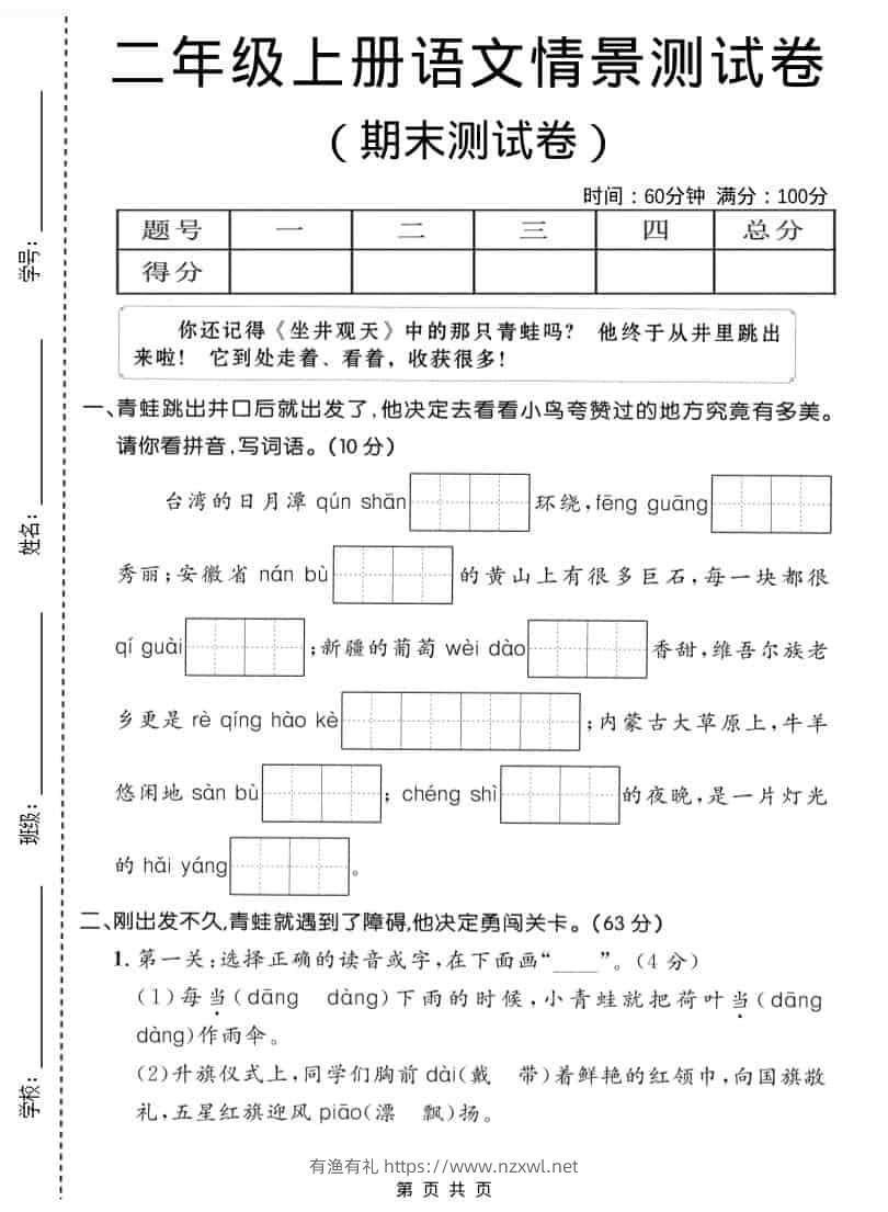 二年级上语文期末情景测试卷1-有渔有礼