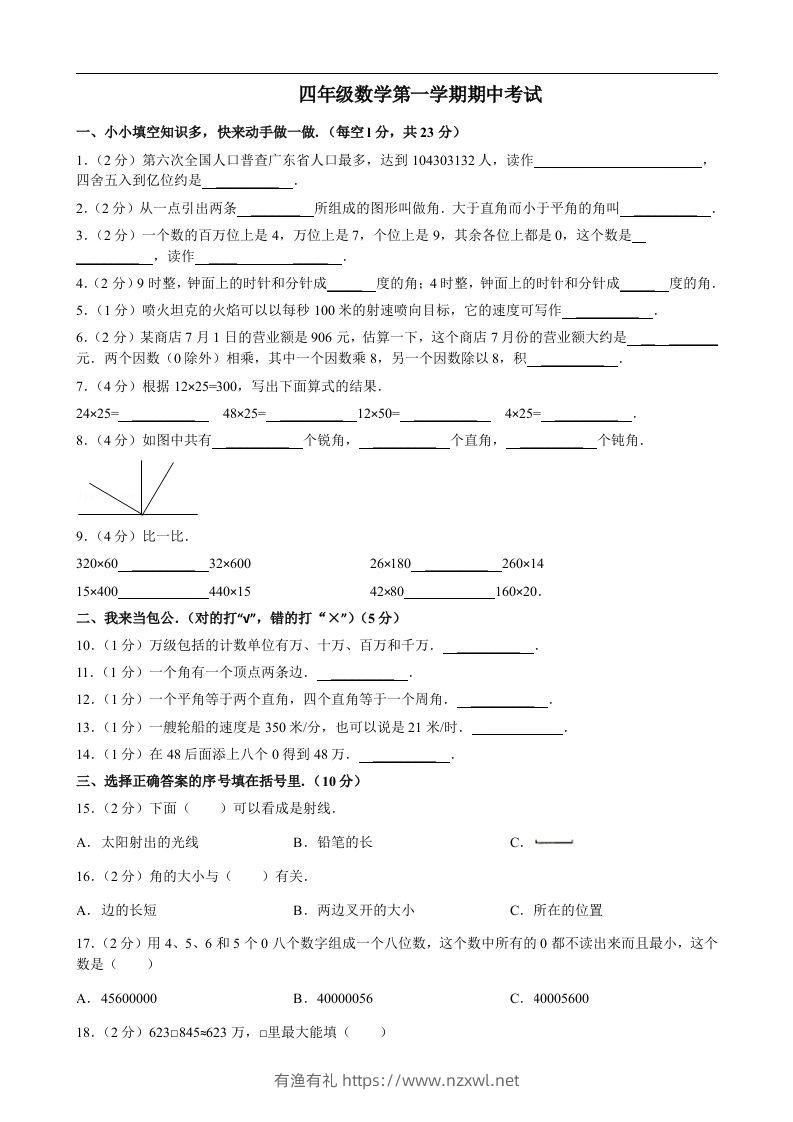 四（上）人教版数学期中真题模拟卷.8-有渔有礼