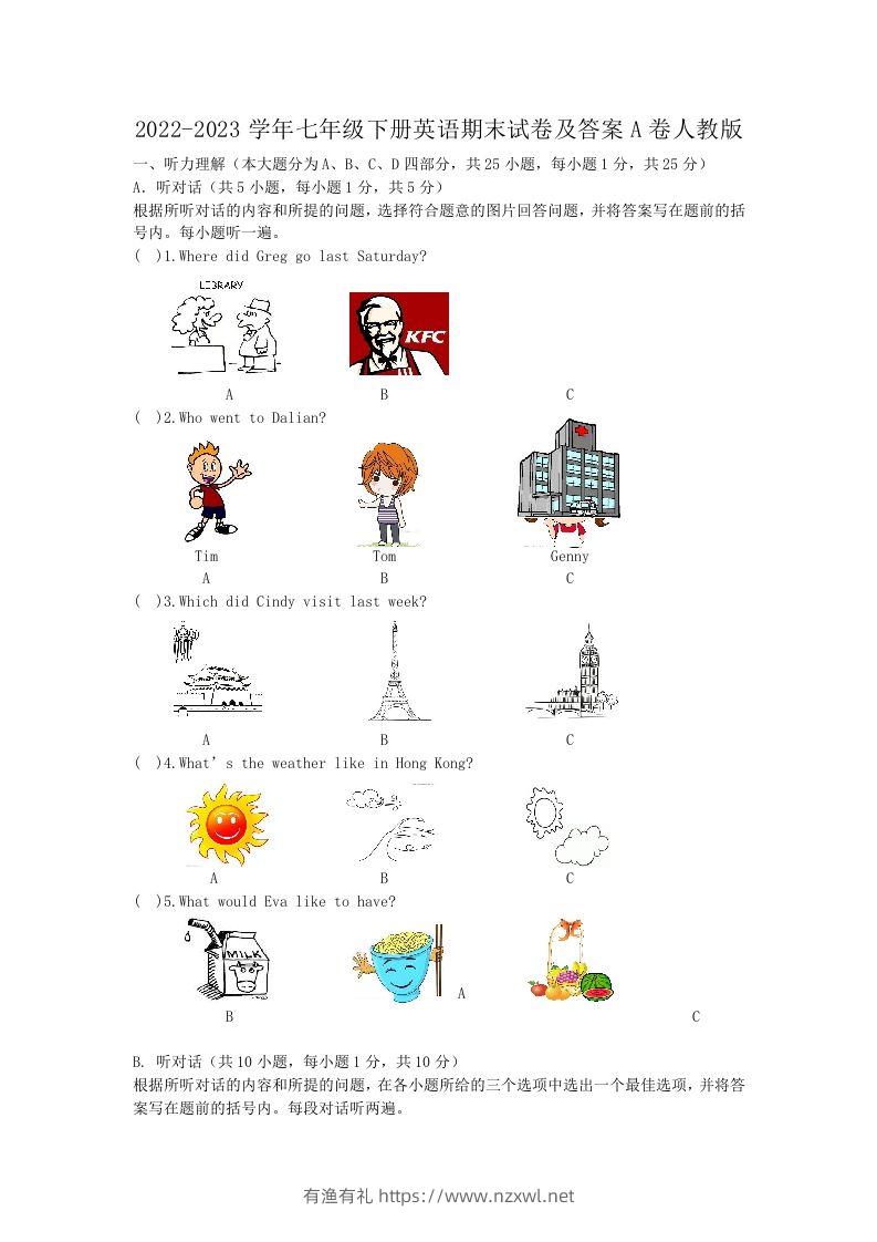 2022-2023学年七年级下册英语期末试卷及答案A卷人教版(Word版)-有渔有礼