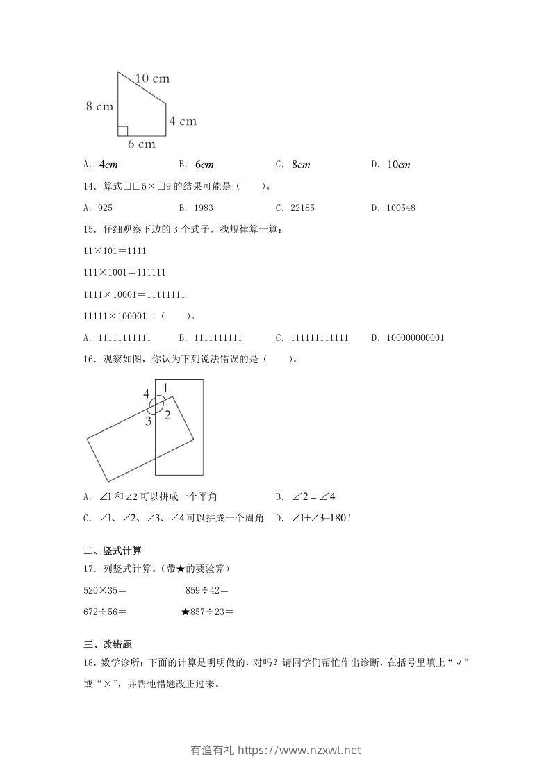 图片[3]-2019-2020学年福建省漳州市漳浦县四年级上学期期末数学真题及答案(Word版)-有渔有礼
