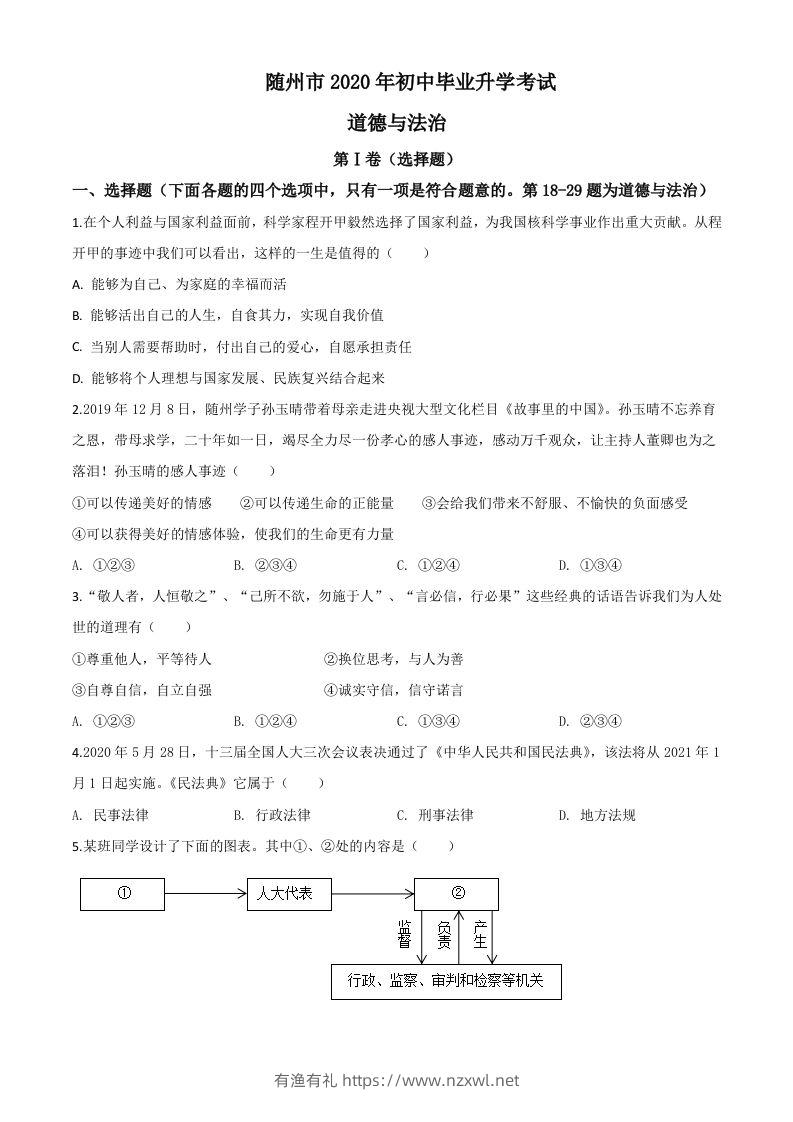 湖北省随州市2020年中考道德与法治试题（空白卷）-有渔有礼