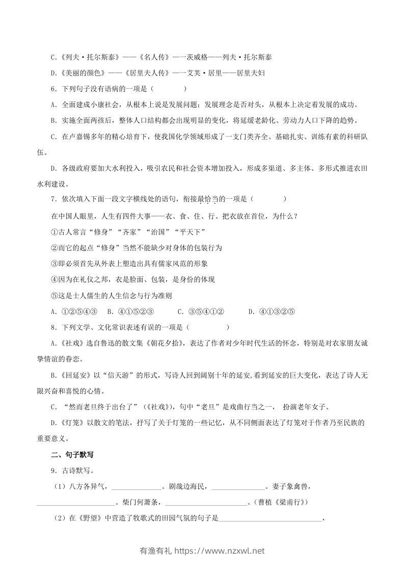 图片[2]-2023年部编版八年级语文上册第二单元教学质量检测试题及答案(Word版)-有渔有礼