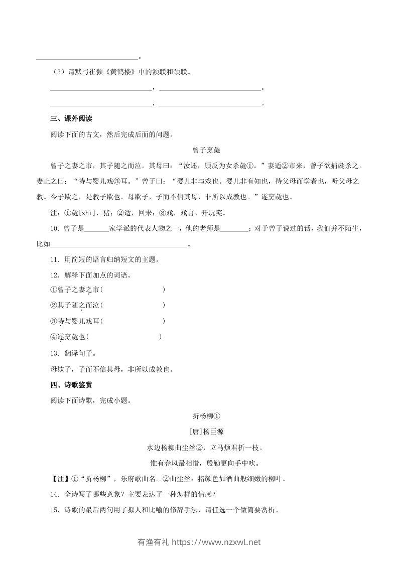 图片[3]-2023年部编版八年级语文上册第二单元教学质量检测试题及答案(Word版)-有渔有礼