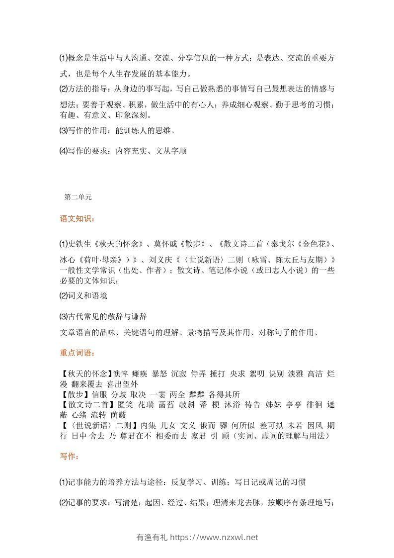 图片[2]-统编版七年级上册语文知识点梳理汇总-有渔有礼