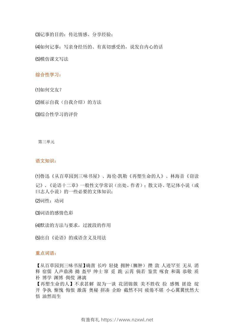 图片[3]-统编版七年级上册语文知识点梳理汇总-有渔有礼