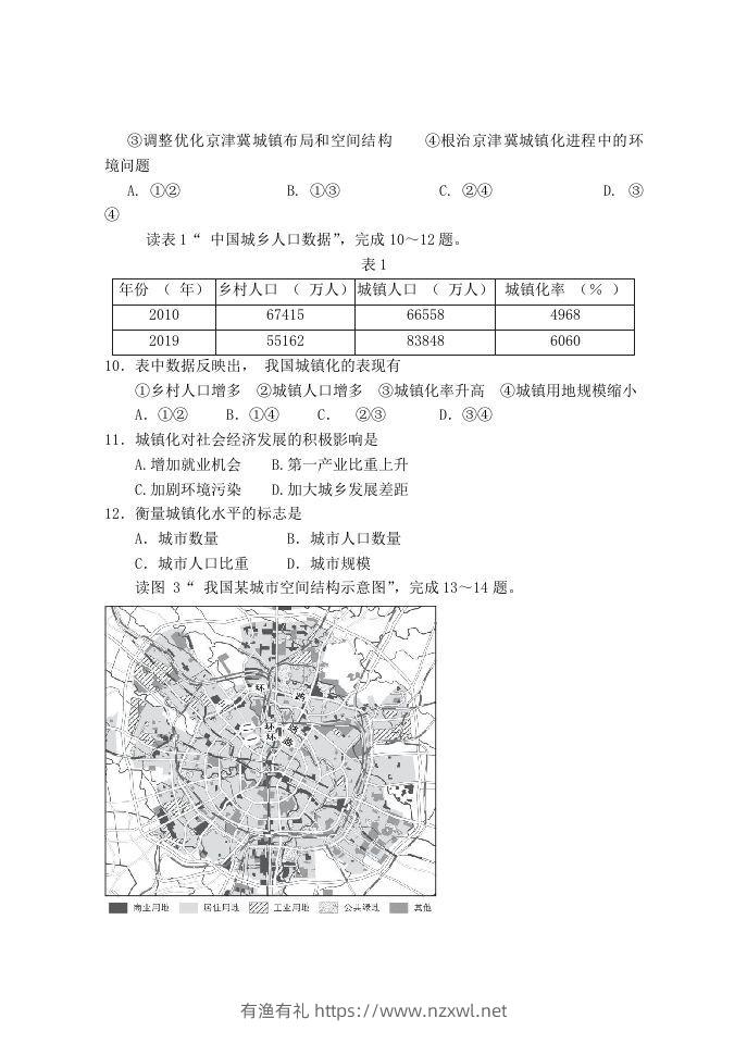 图片[3]-2020-2021年北京市延庆区高一地理下学期期中试卷及答案(Word版)-有渔有礼